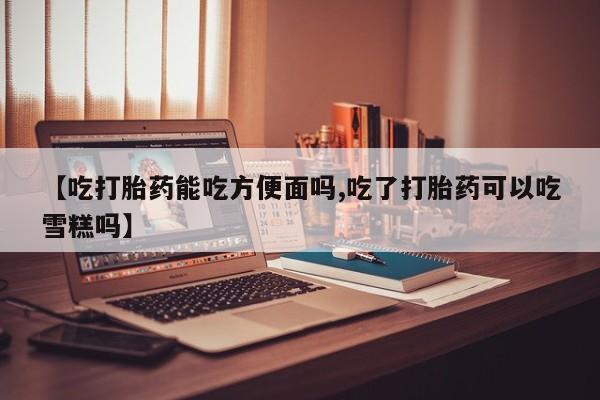 怀孕大月份能不能用米非司酮资讯 第72页