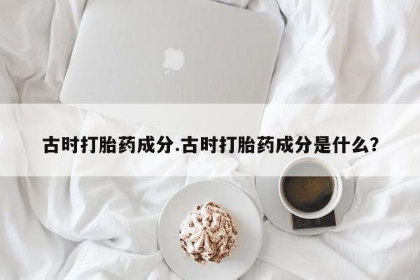 怀孕大月份能不能用米非司酮新闻 第45页
