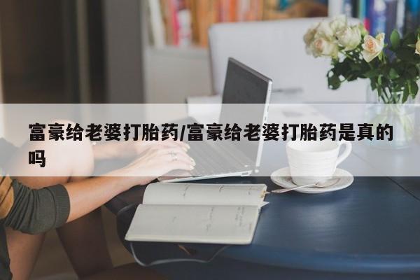 怀孕大月份能不能用米非司酮新闻 第198页